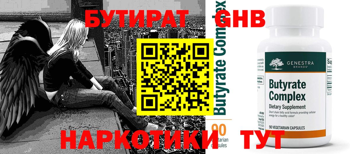 Электрогорск  БУТИРАТ 1.4BDO  Вход с VPN 