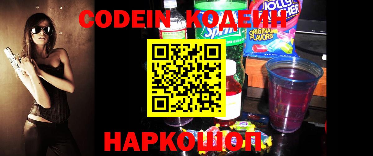 Электрогорск  Кодеиновый сироп Lean Purple Drank  Вход с VPN 