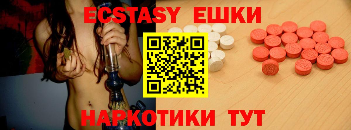 Экстази mix  Экстази круглые  Ecstasy  Электрогорск  Вход с VPN 