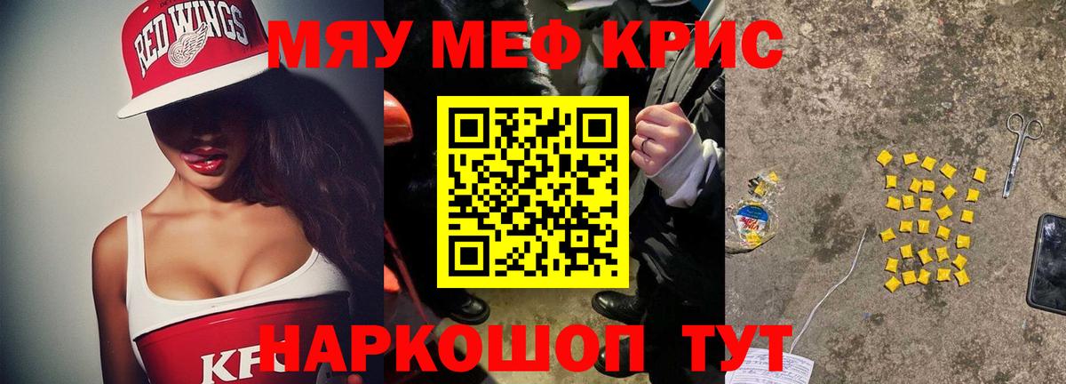 МЯУ-МЯУ мяу мяу  МЕФ кристаллы  Меф  Вход с VPN  Меф  Электрогорск 
