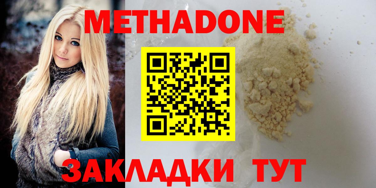 МЕТАДОН кристалл Электрогорск
