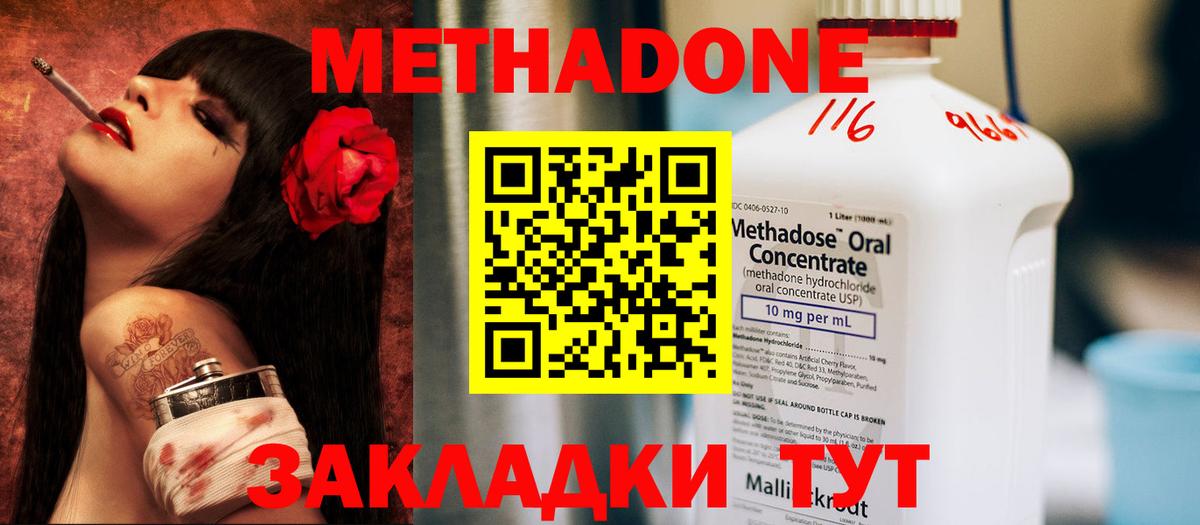 Электрогорск  МЕТАДОН methadone  Вход с VPN 