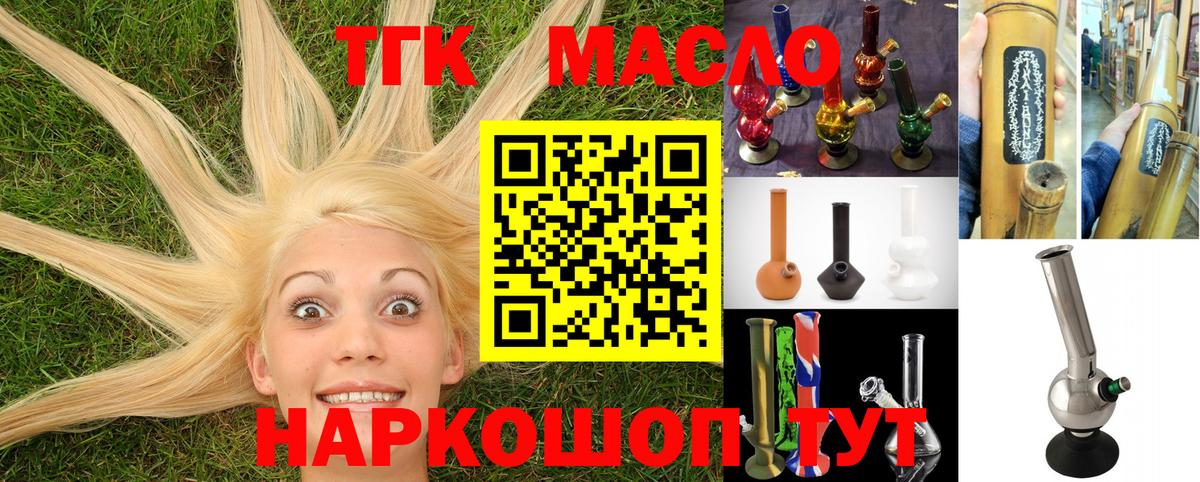 ТГК гашишное масло Электрогорск